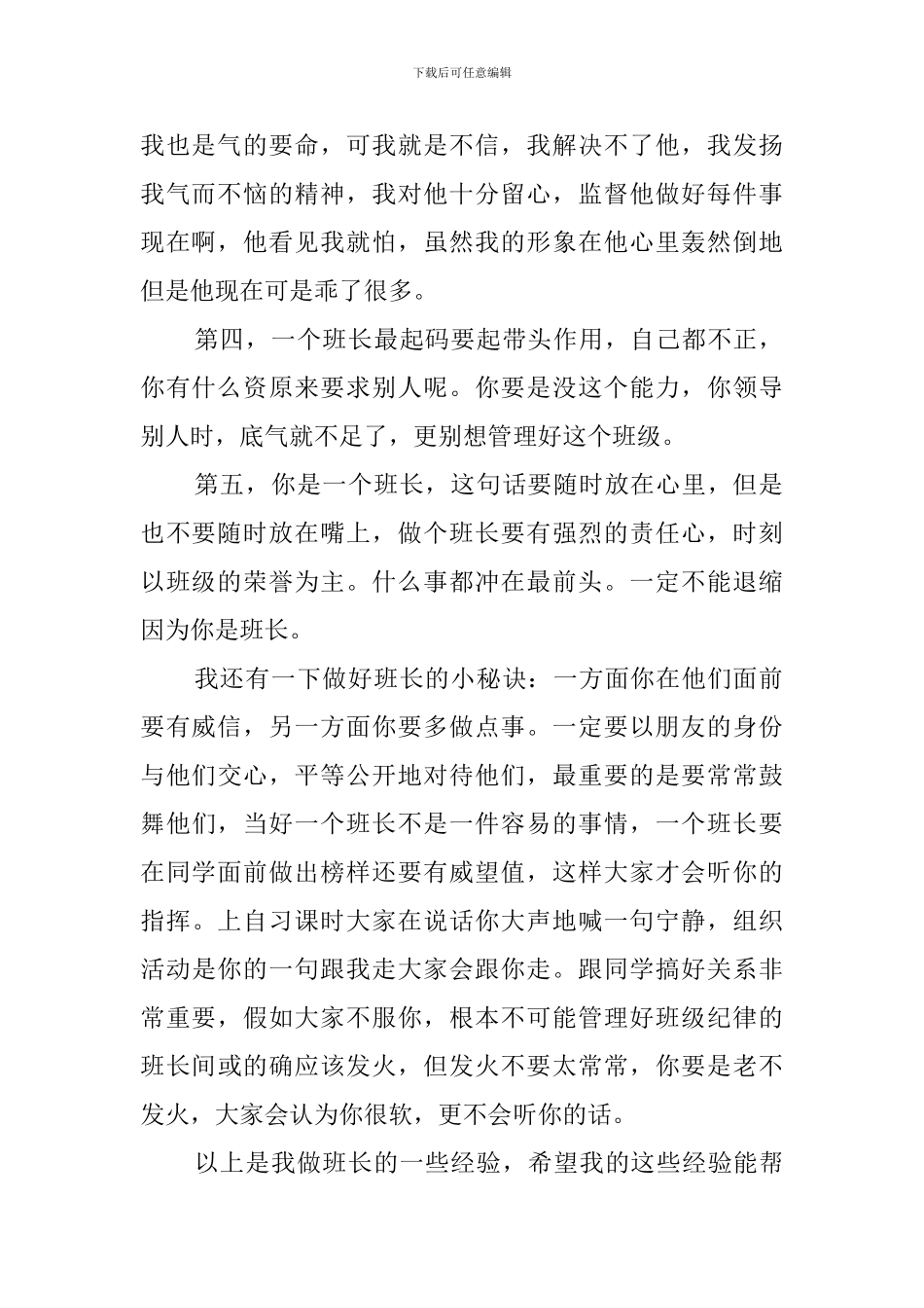 班长演讲稿三篇_第2页