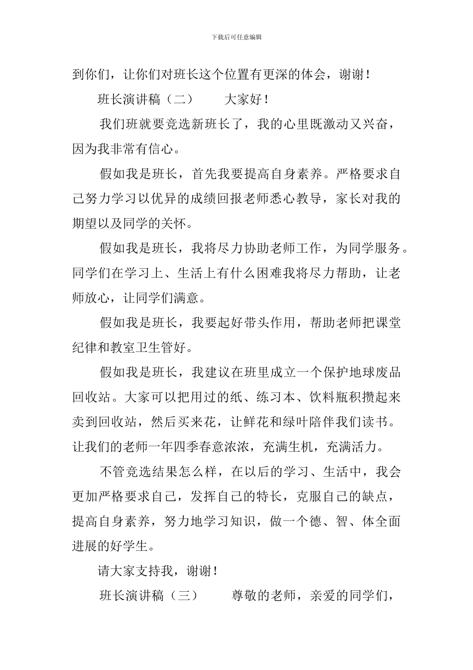 班长演讲稿三篇_第3页