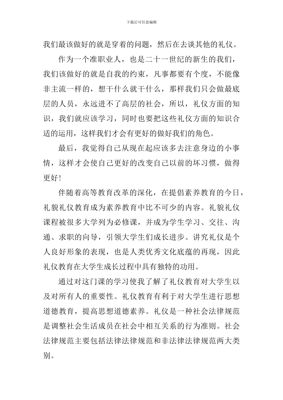 礼仪培训个人心得体会1100字_第2页