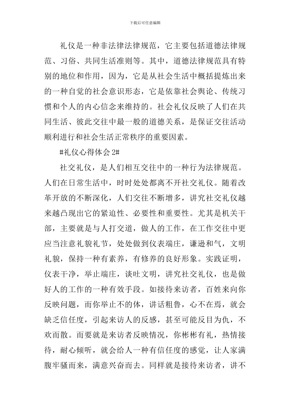 礼仪培训个人心得体会1100字_第3页