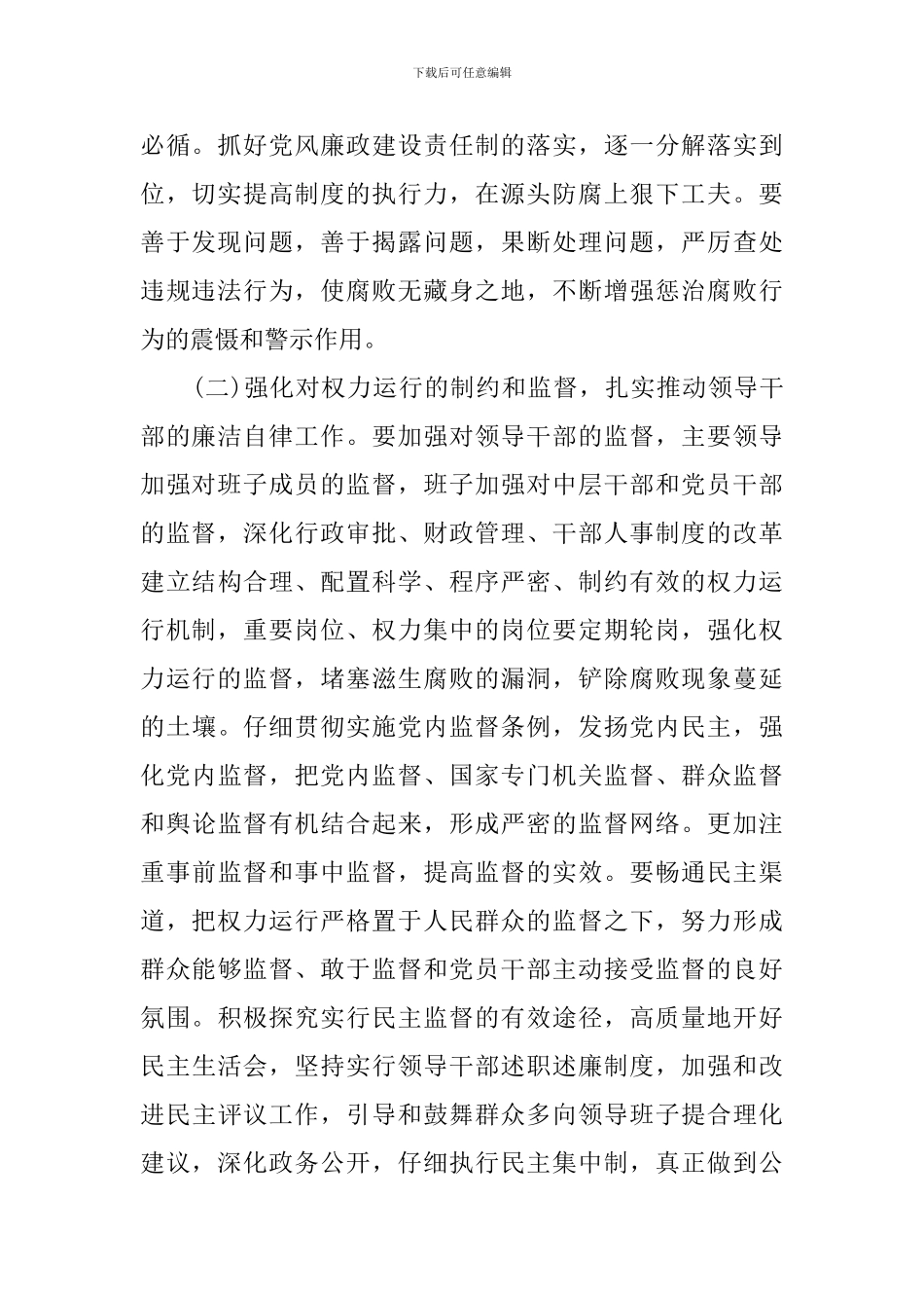 人事教育培训工作会议发言范文_第2页
