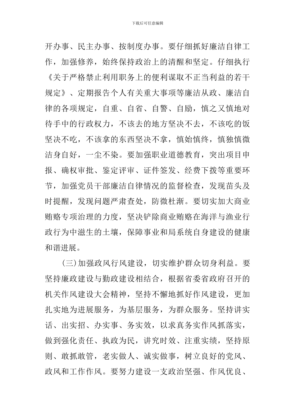 人事教育培训工作会议发言范文_第3页