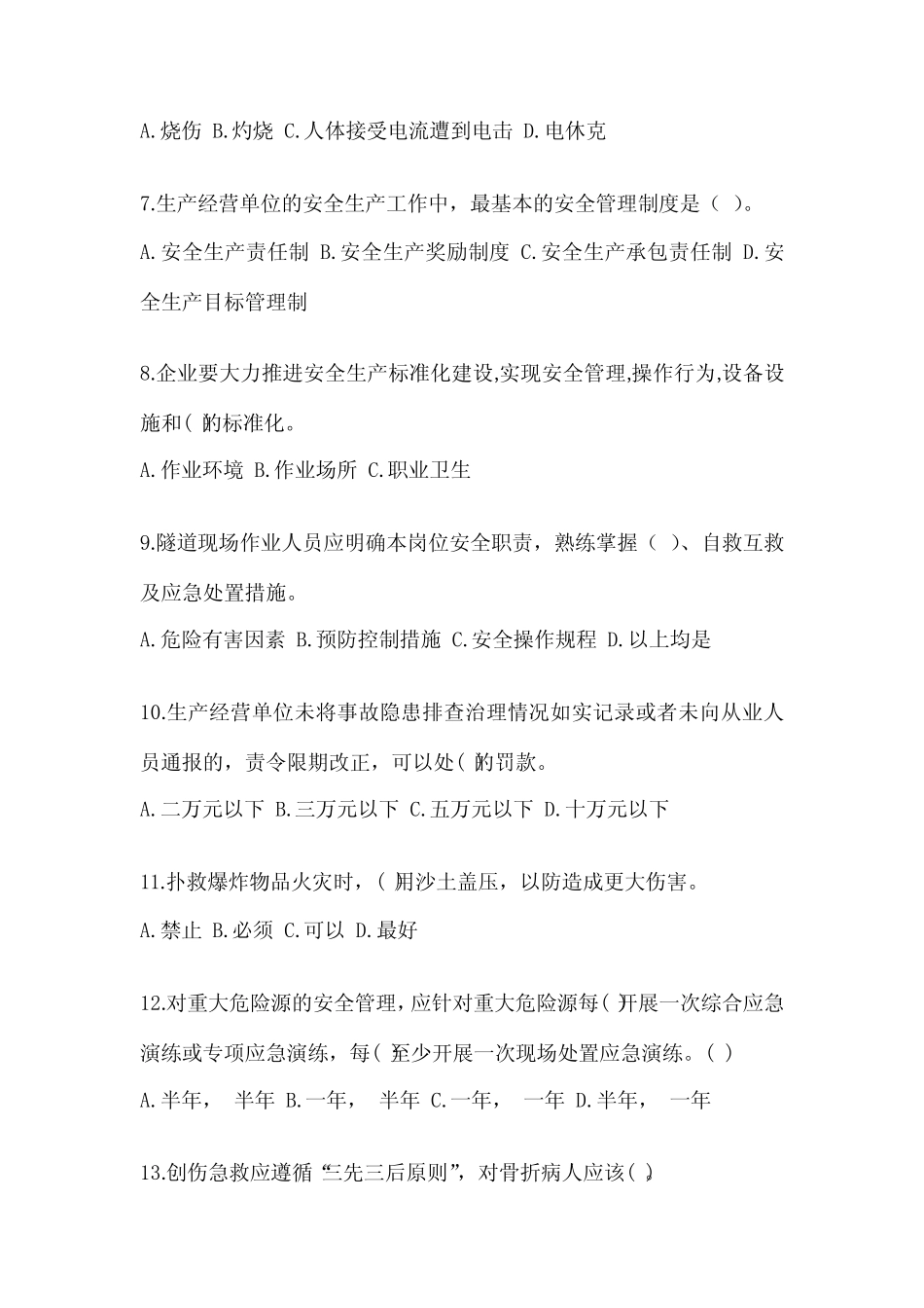 2023年山东“安全生产月”知识竞赛竞答试题及参考答案 _第2页