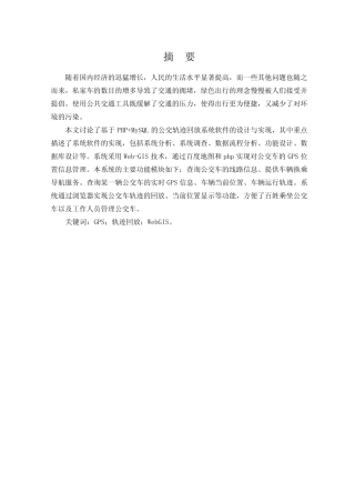 基于PHP的车辆GPS轨迹回放软件设计与实现 