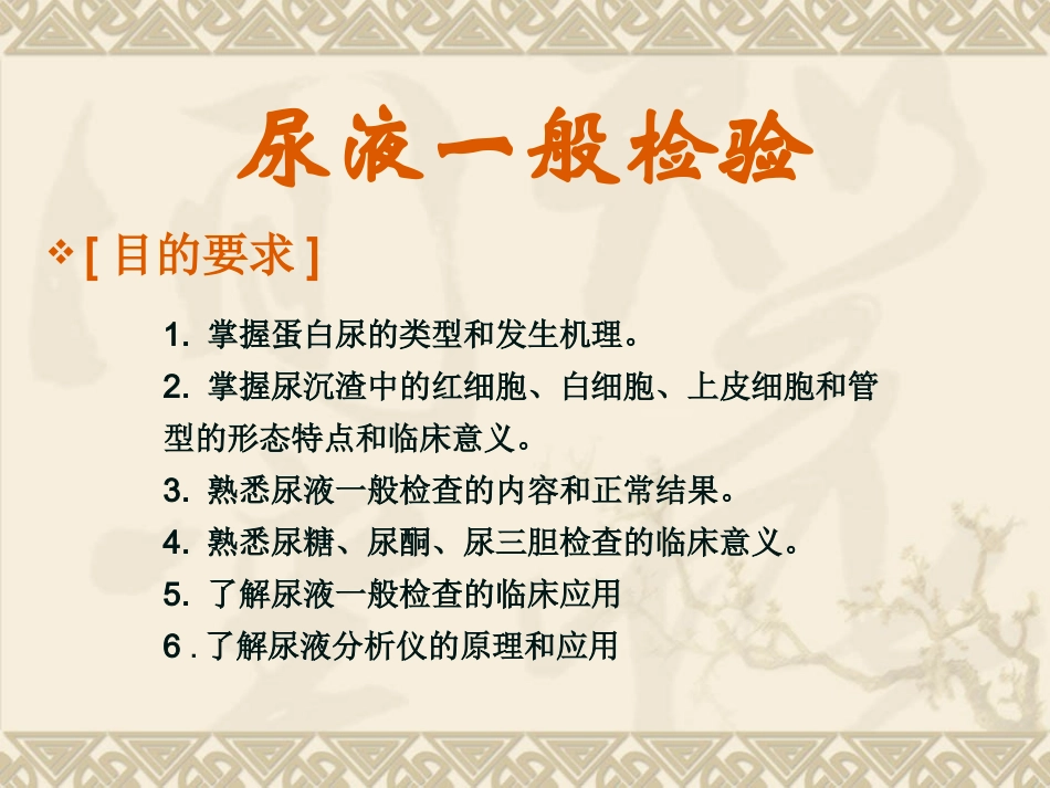 第五章尿液一般检验_第2页