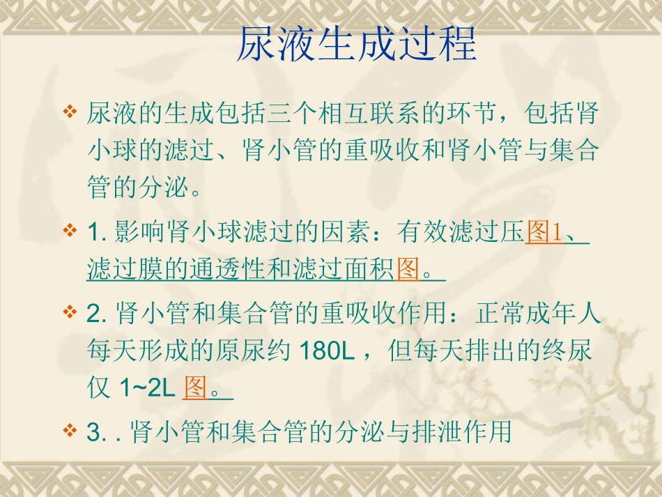 第五章尿液一般检验_第3页