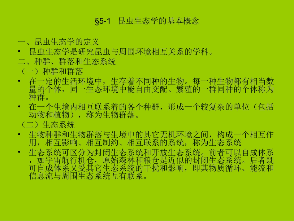 第五章储藏物昆虫的生态学_第2页