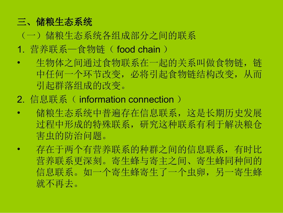 第五章储藏物昆虫的生态学_第3页