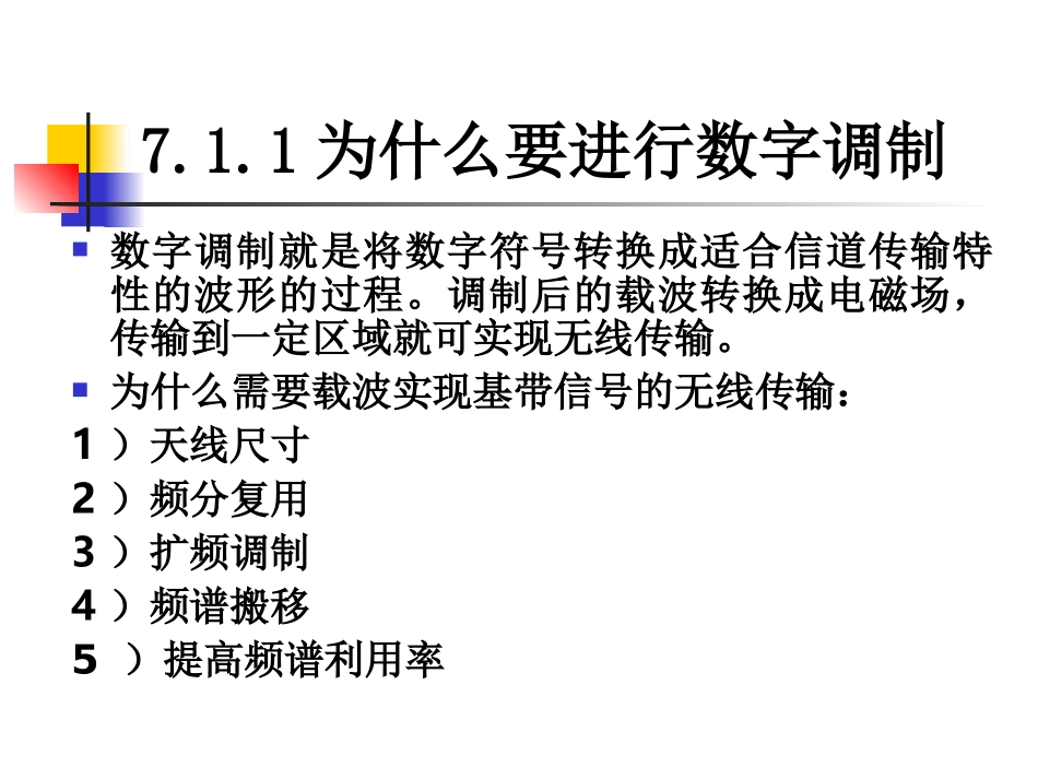 第五章 调制技术1_第3页