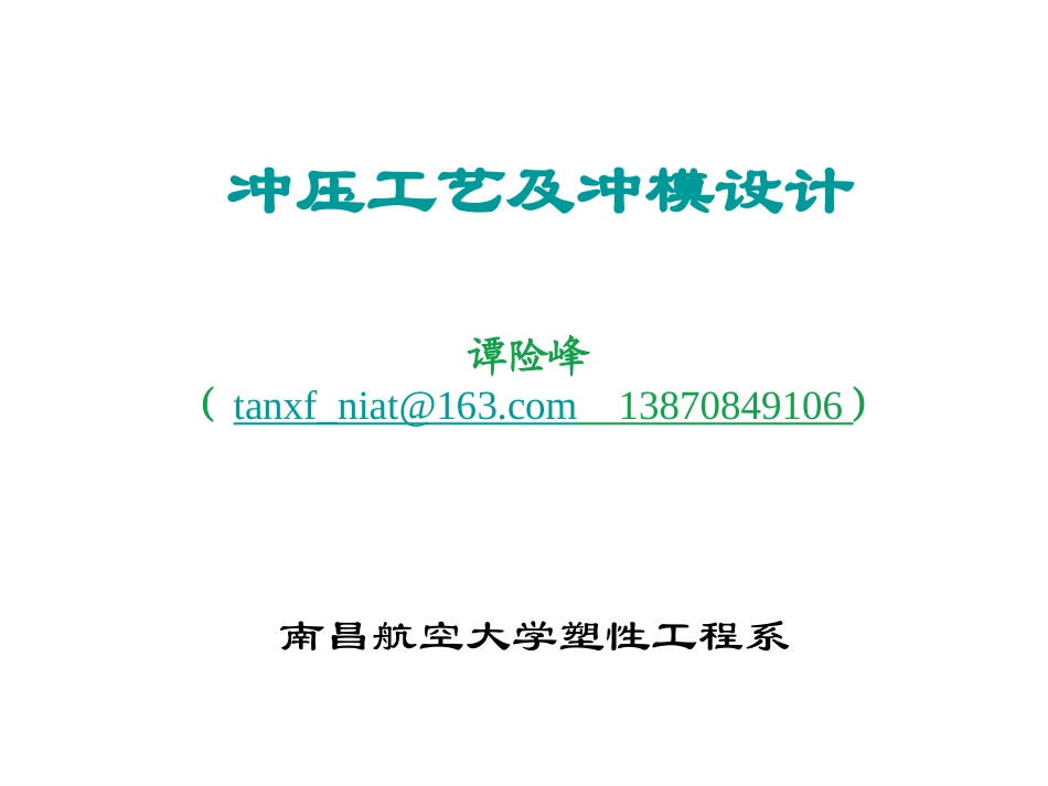 第五章 胀形工艺及模具设计_第1页