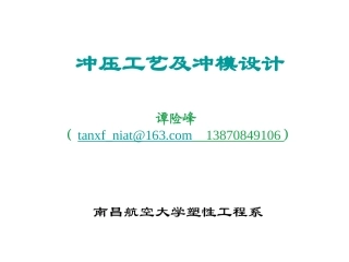 第五章 胀形工艺及模具设计