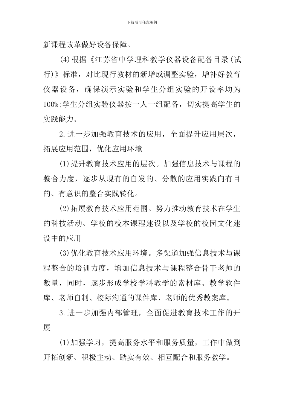 中学教技处工作计划范文_第2页