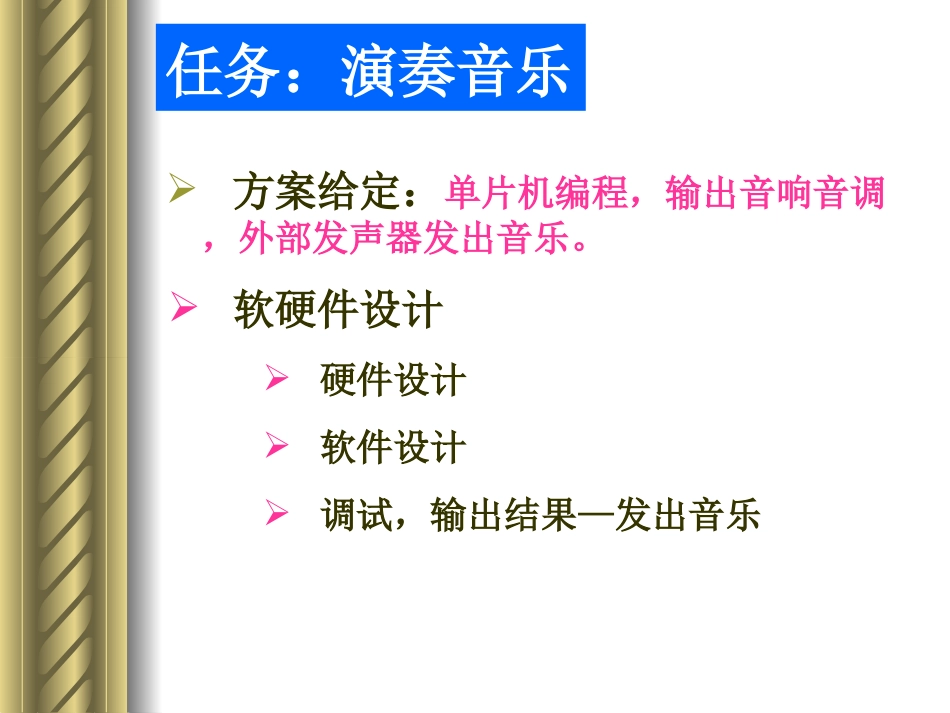 第五章 演奏音乐中断_第2页