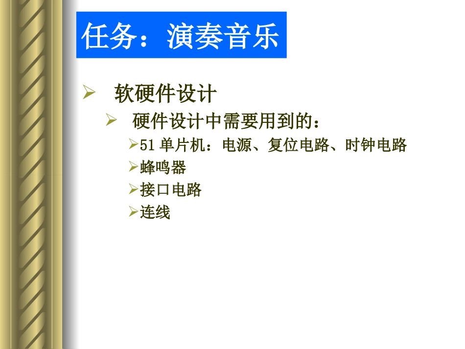 第五章 演奏音乐中断_第3页