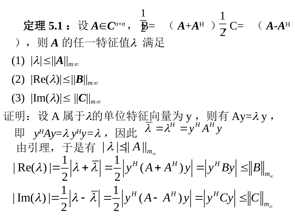 第五章 特征值的估计与表示_第2页