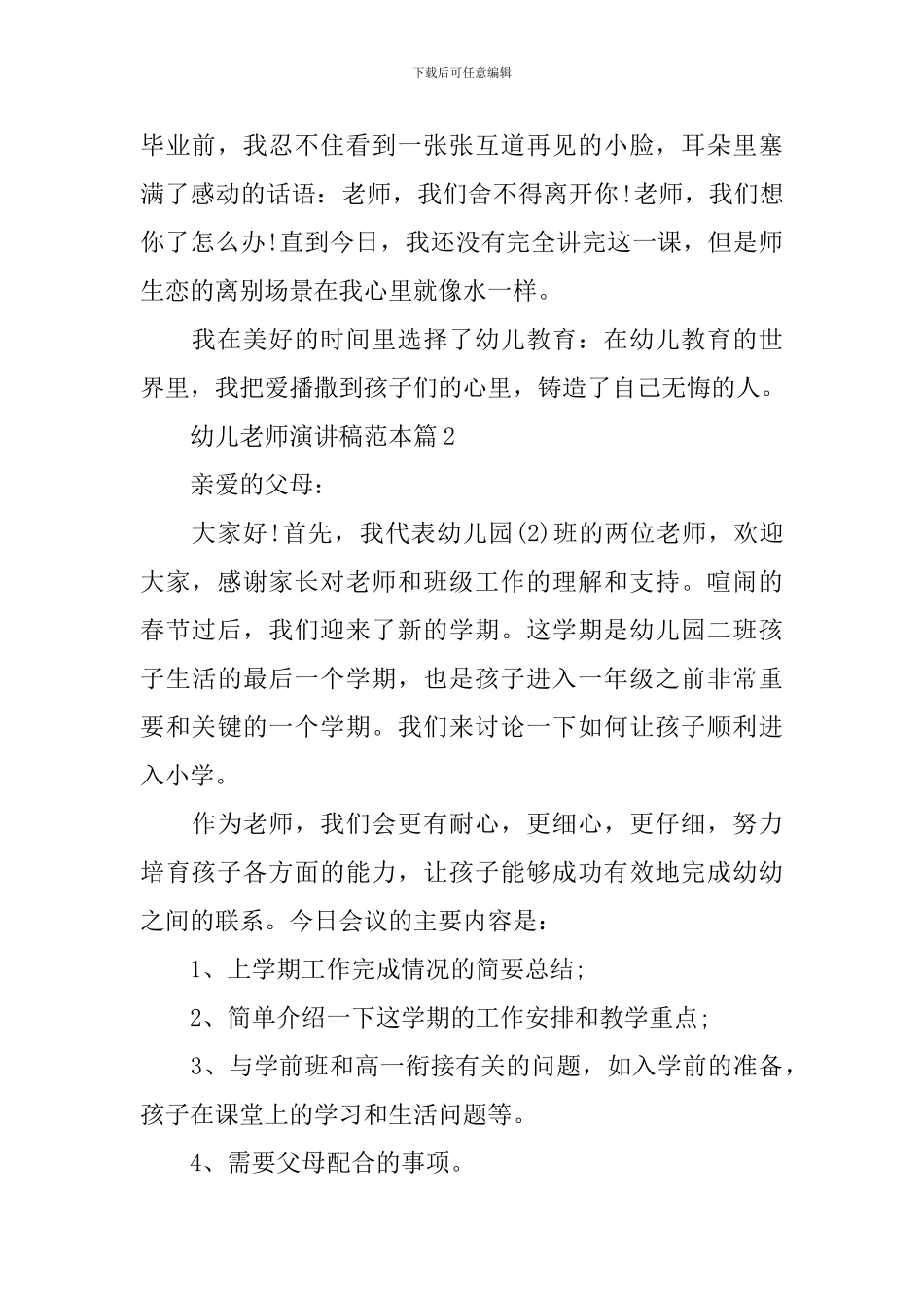 幼儿教师演讲稿范本_第2页