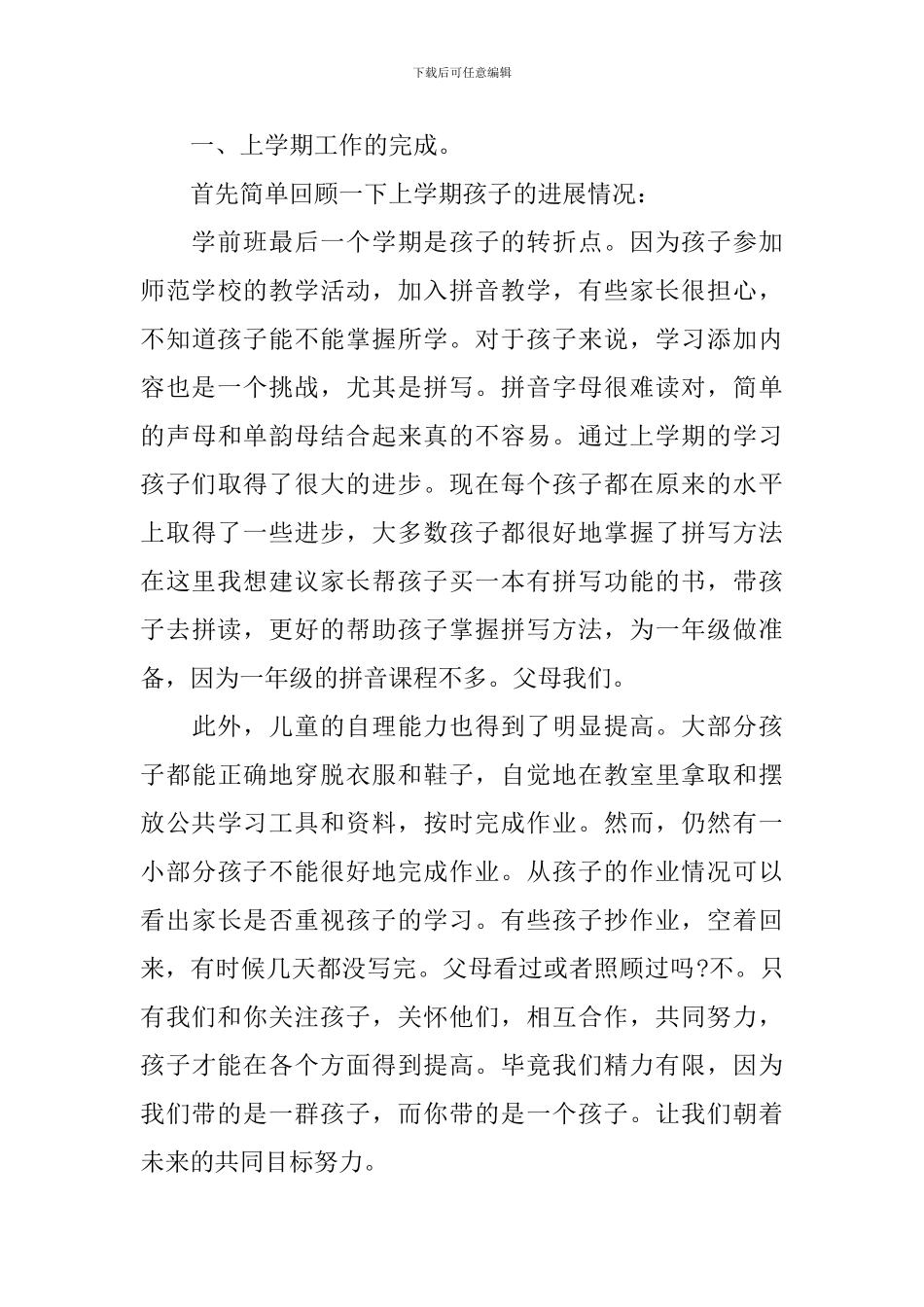 幼儿教师演讲稿范本_第3页