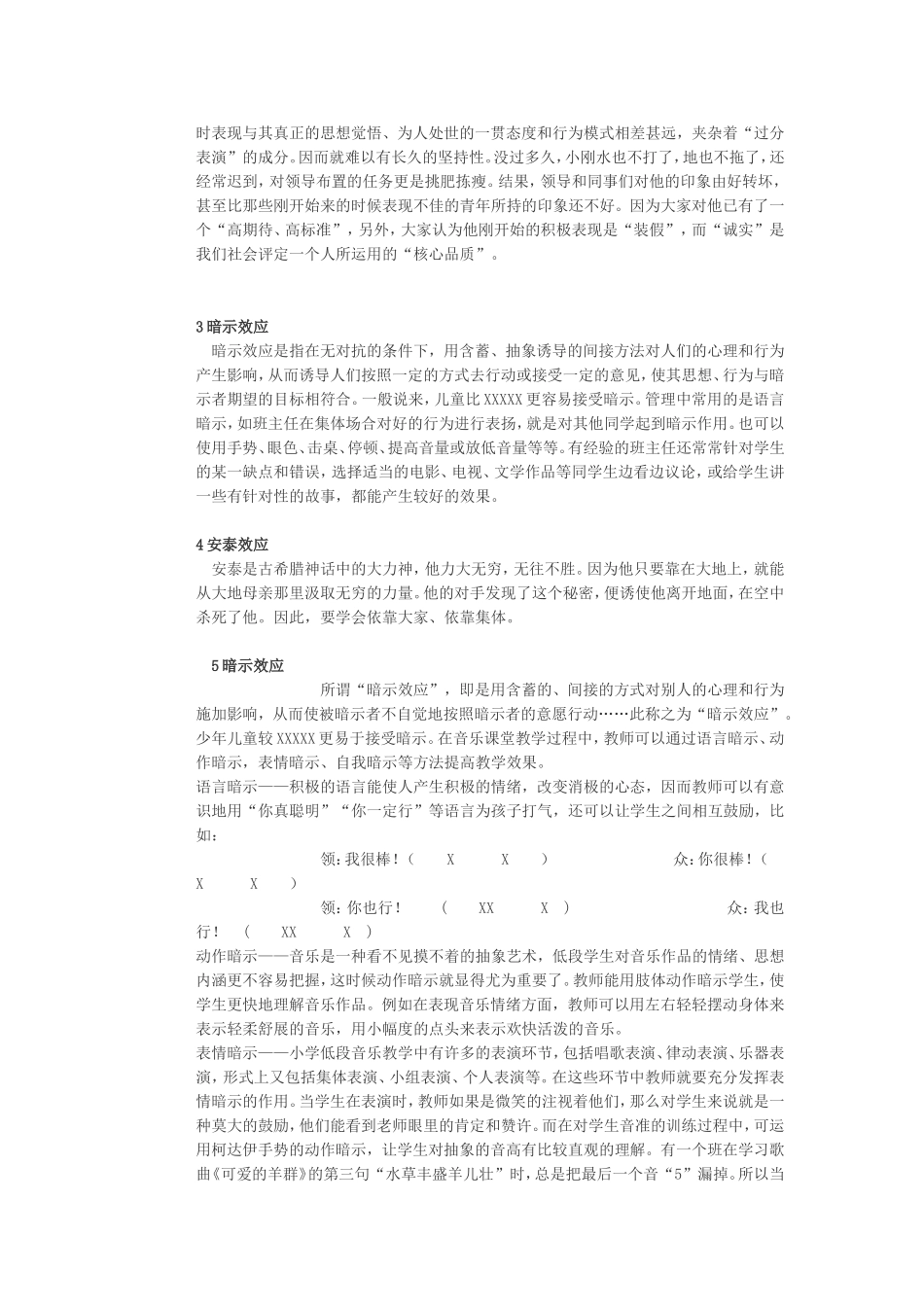 心理学的166个效应_第2页