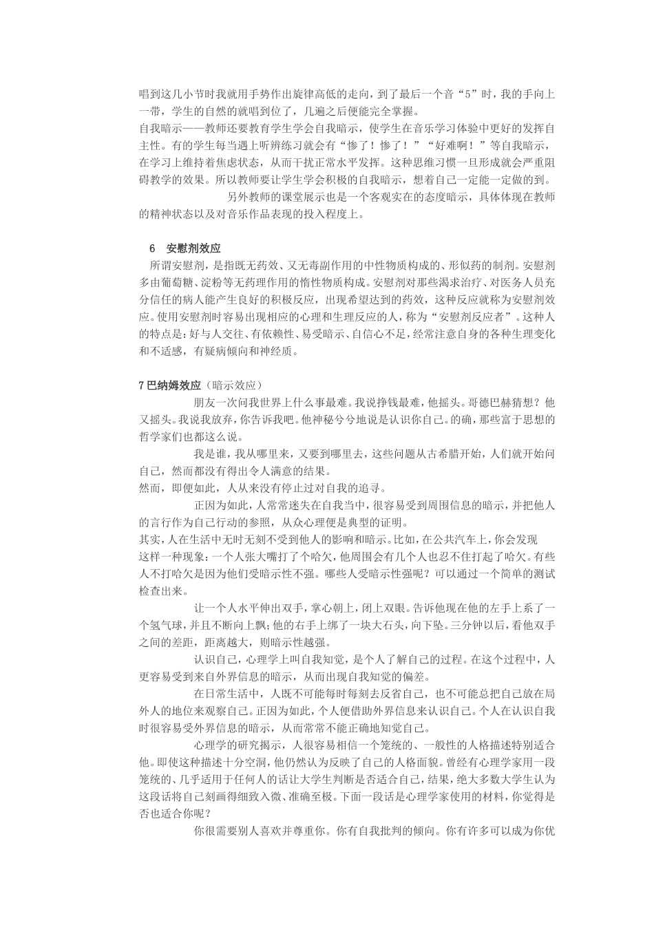 心理学的166个效应_第3页