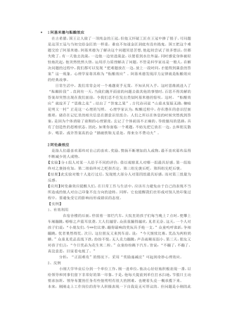 心理学的166个效应