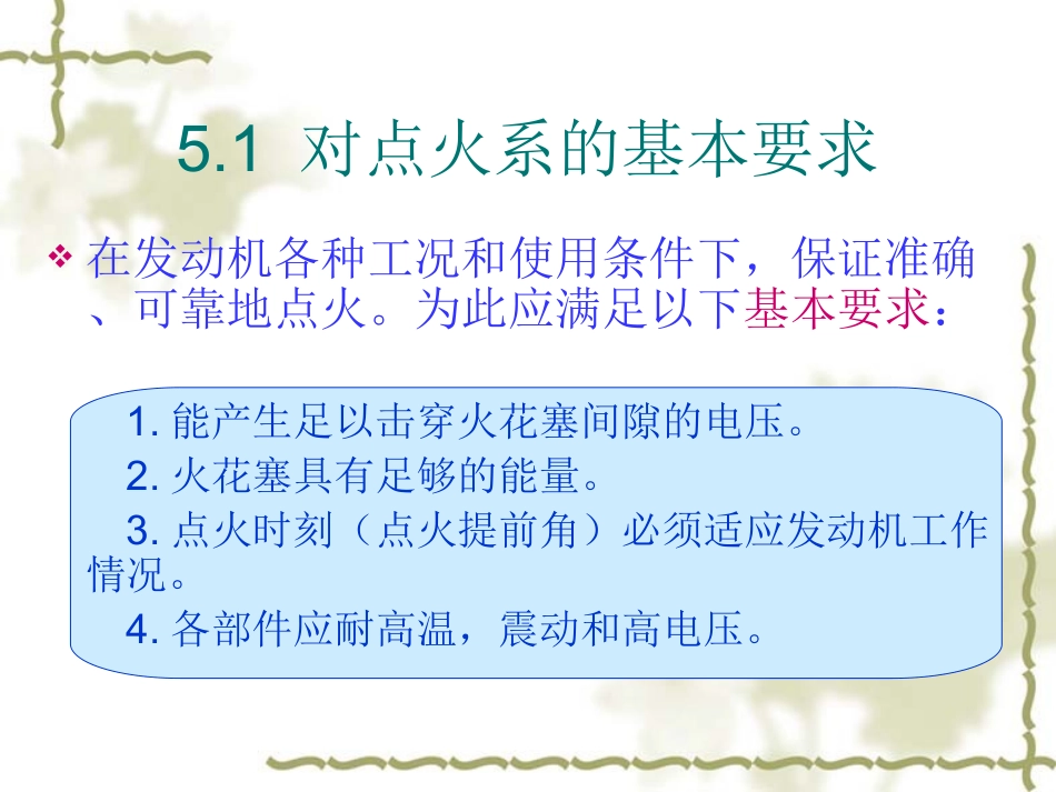 第五章 点火系_第2页