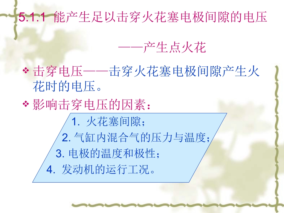 第五章 点火系_第3页