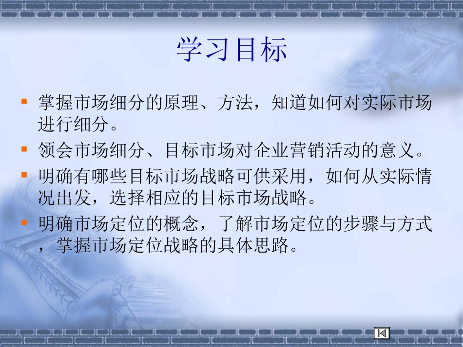 第五章 目标市场营销战略_第3页