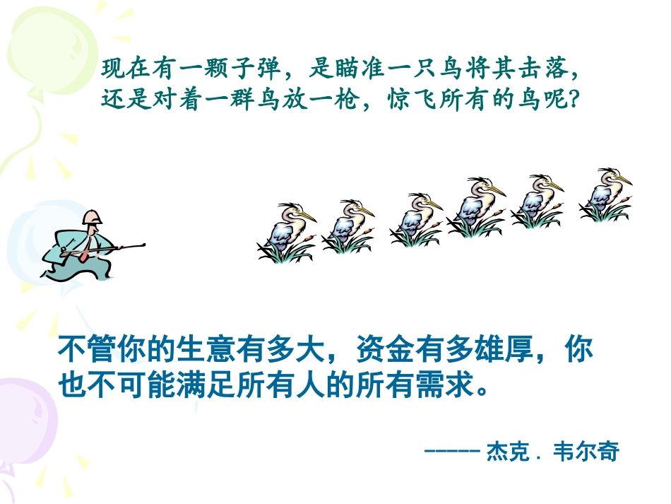 第五章 目标市场策略_第2页