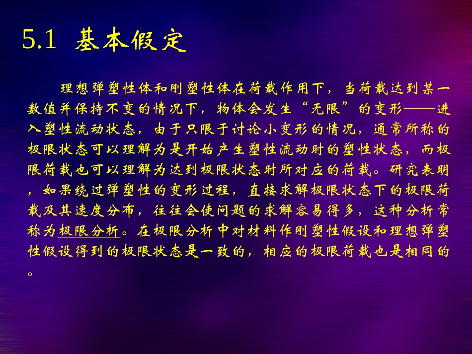 第五章 极限分析法_第2页