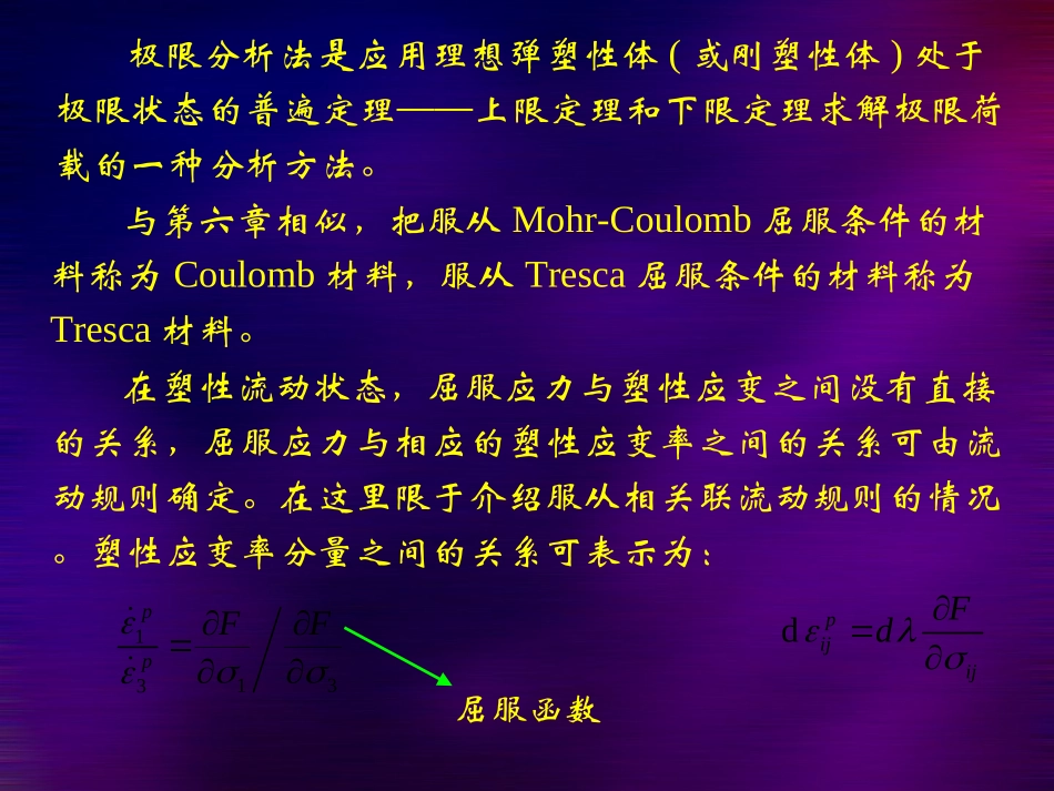 第五章 极限分析法_第3页