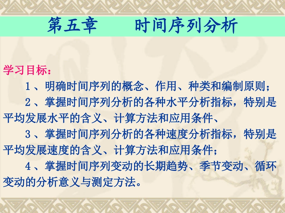 第五章 时间序列分析PPT_第2页