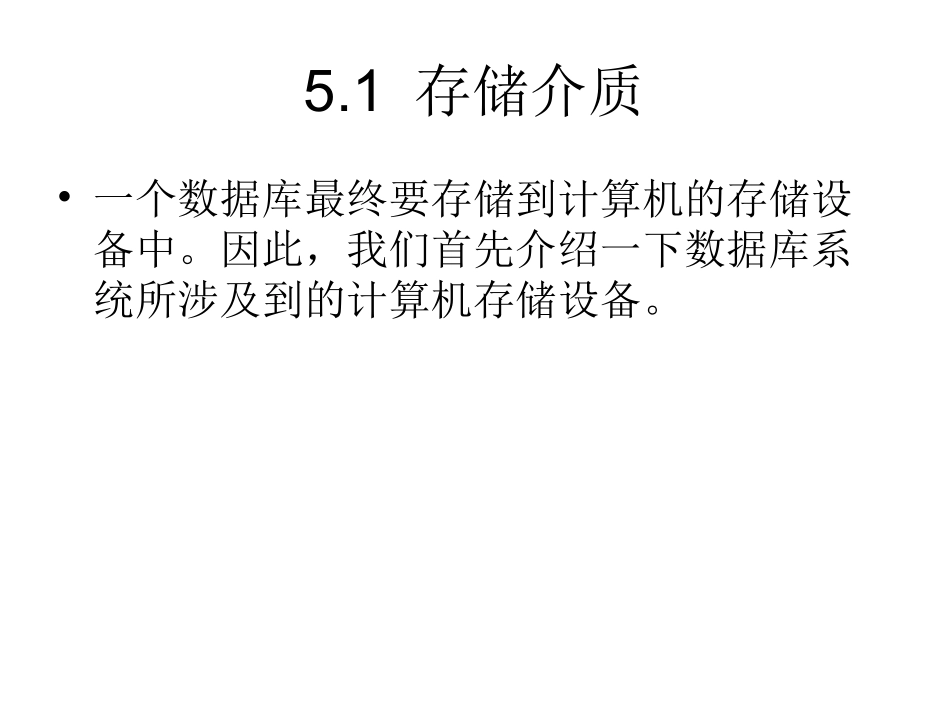 第五章 数据库物理存储_第3页