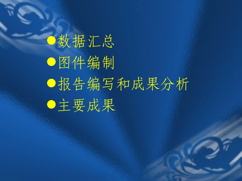 第五章 土地调查成果汇总_第3页