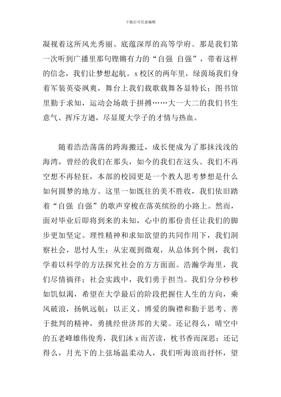 毕业典礼学生讲话稿范文五篇_第2页