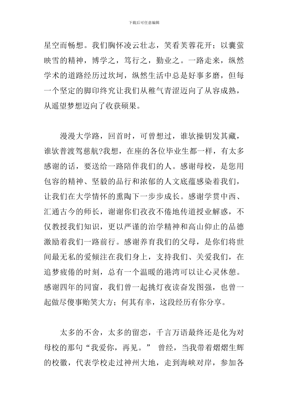 毕业典礼学生讲话稿范文五篇_第3页