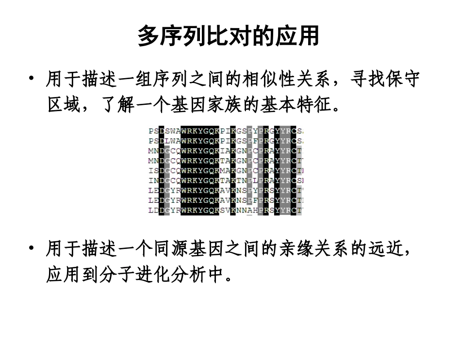 第五章 多序列比对_第3页