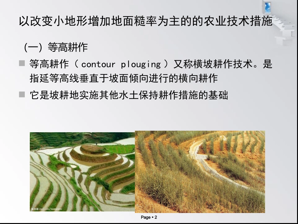 第五章 水土保持农业技术措施_第2页