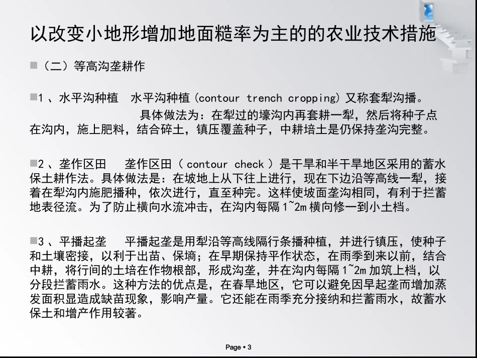 第五章 水土保持农业技术措施_第3页
