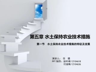 第五章 水土保持农业技术措施