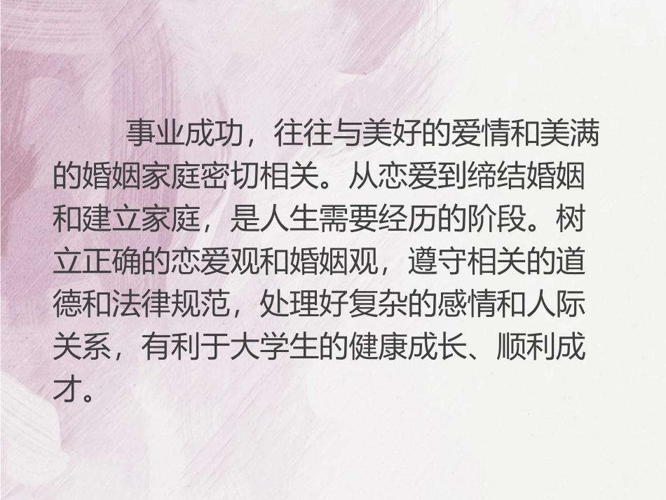 第五章遵守道德规范锤炼高尚品格下_第2页