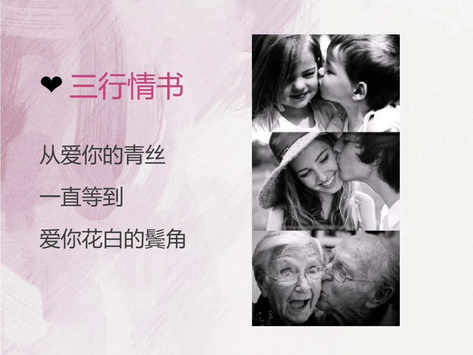 第五章遵守道德规范锤炼高尚品格下_第3页
