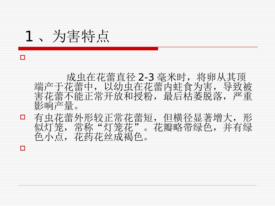 第五章 果树害虫_第3页