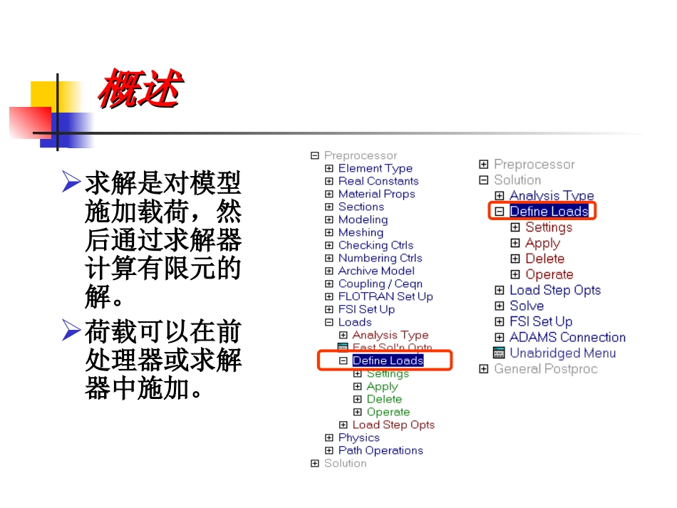 第五章 加载及求解_第3页