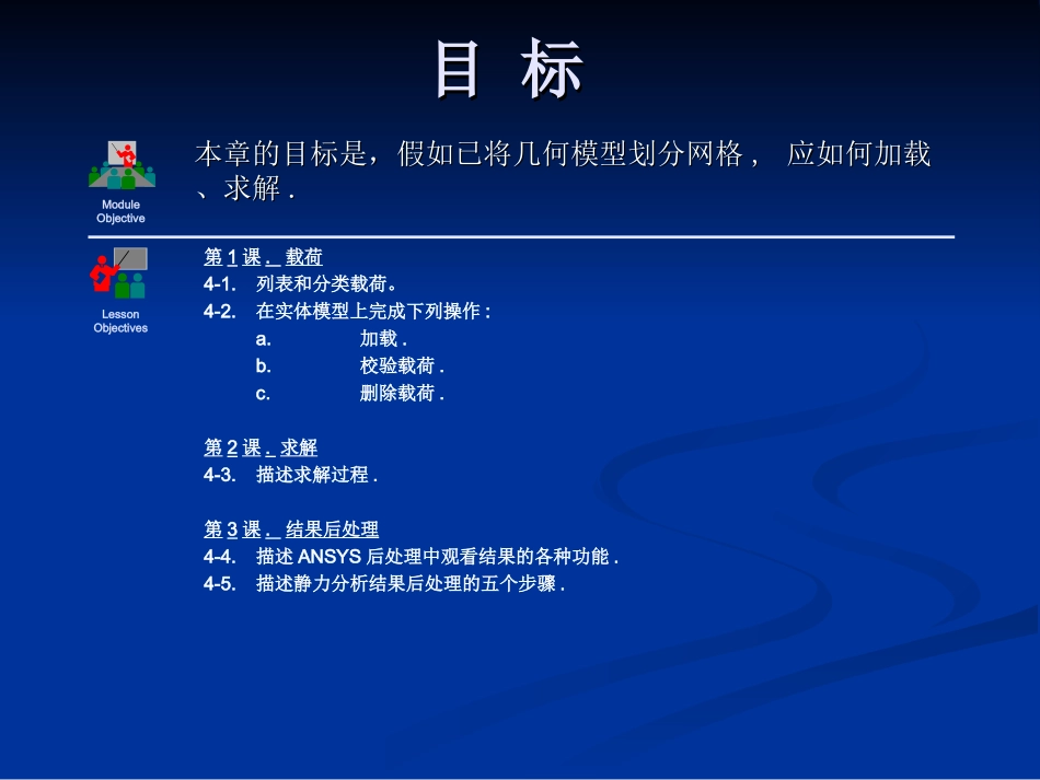 第五章 加载、求解、结果后处理_第2页