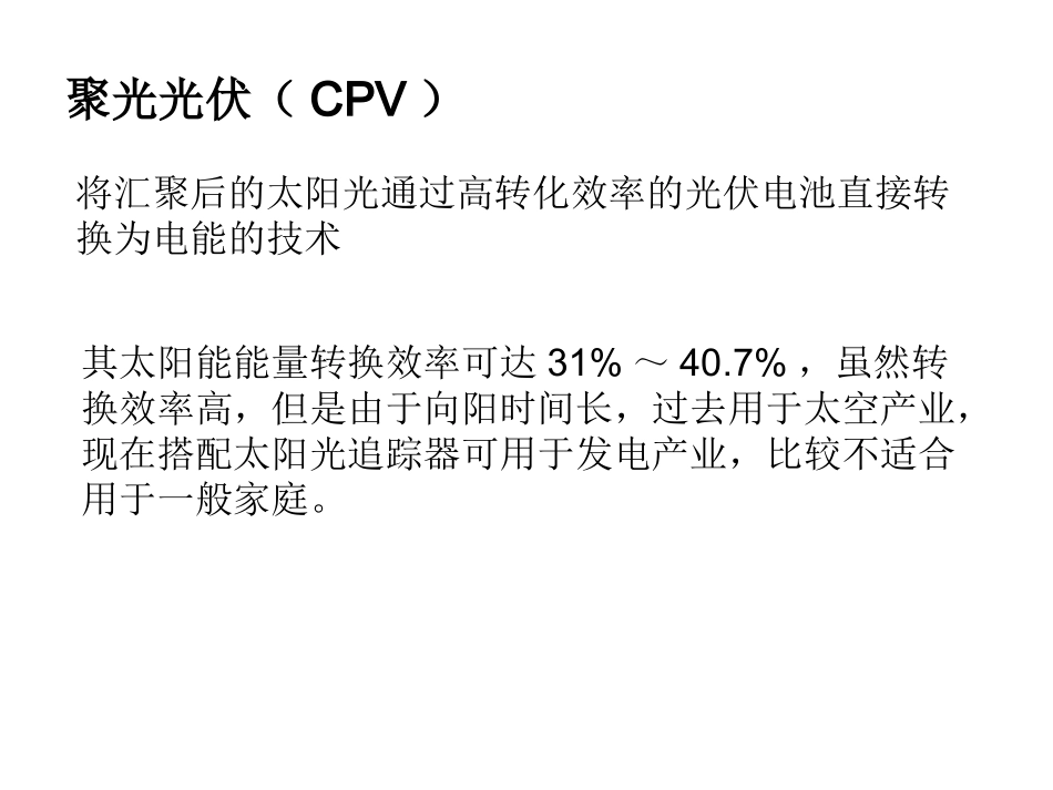 第五章 聚光太阳电池_第2页