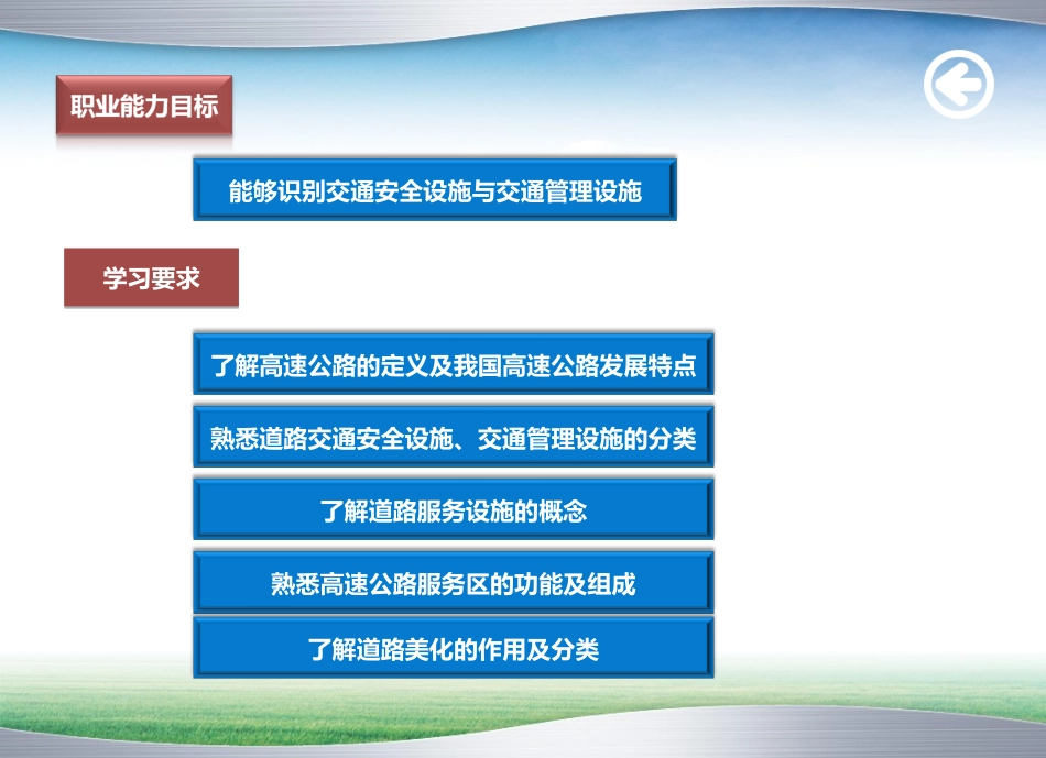 第五章 交通工程与沿线设施_第3页