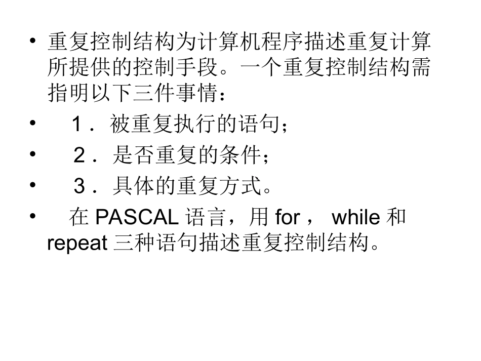 第五章   重复结构_第2页