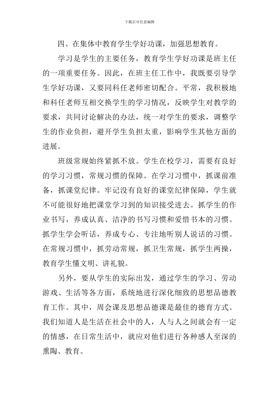 五年级班主任班务工作计划_第3页