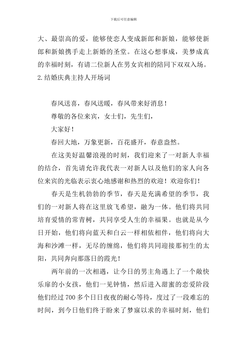 结婚庆典主持人开场词_第2页