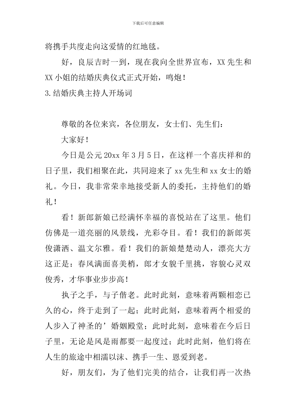 结婚庆典主持人开场词_第3页